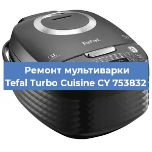 Ремонт мультиварки Tefal Turbo Cuisine CY 753832 в Ижевске